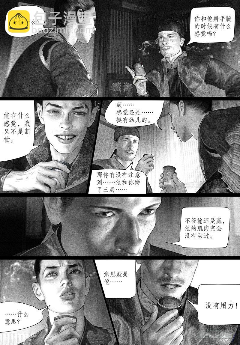 《隐山梦谈》第92话 驸马身世不简单？ 第8页