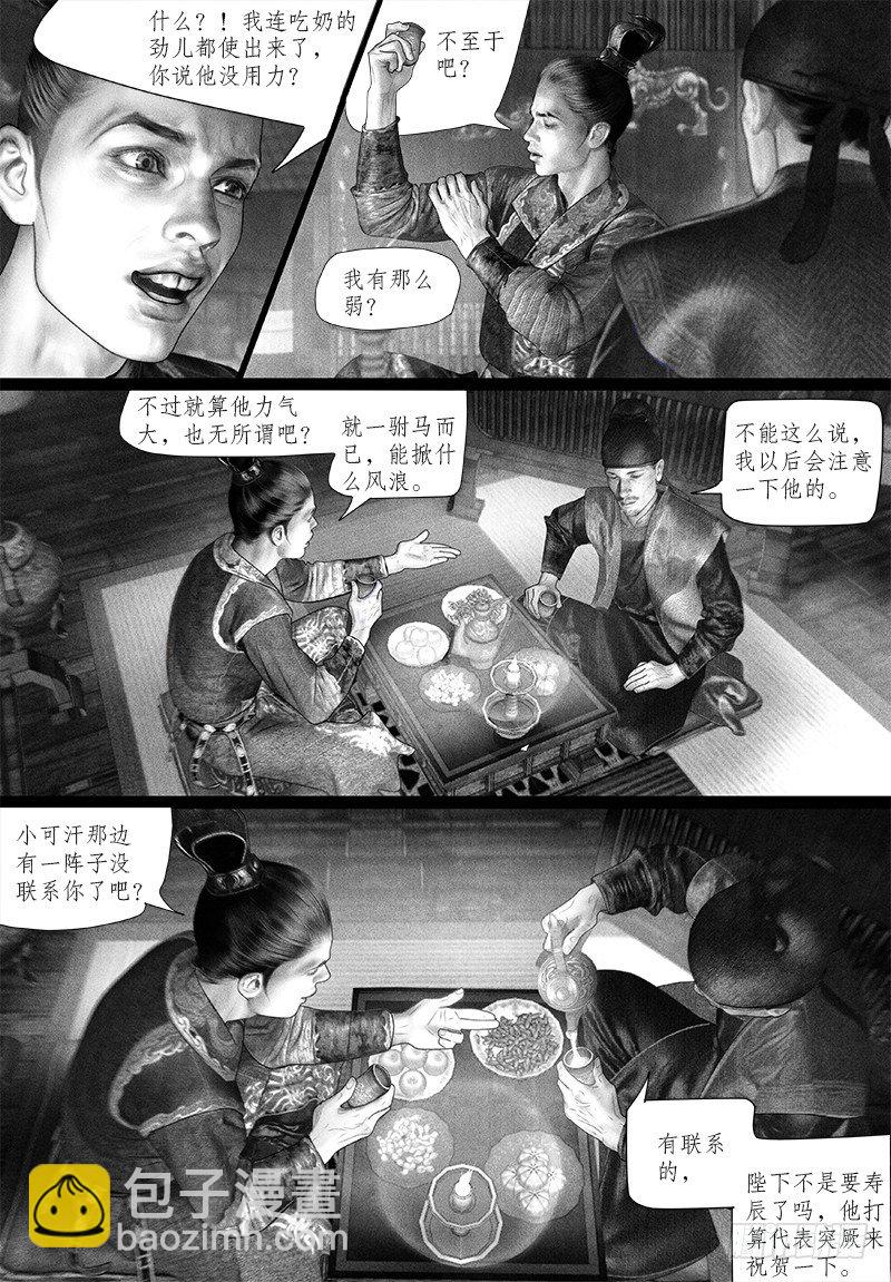 《隐山梦谈》第92话 驸马身世不简单？ 第9页