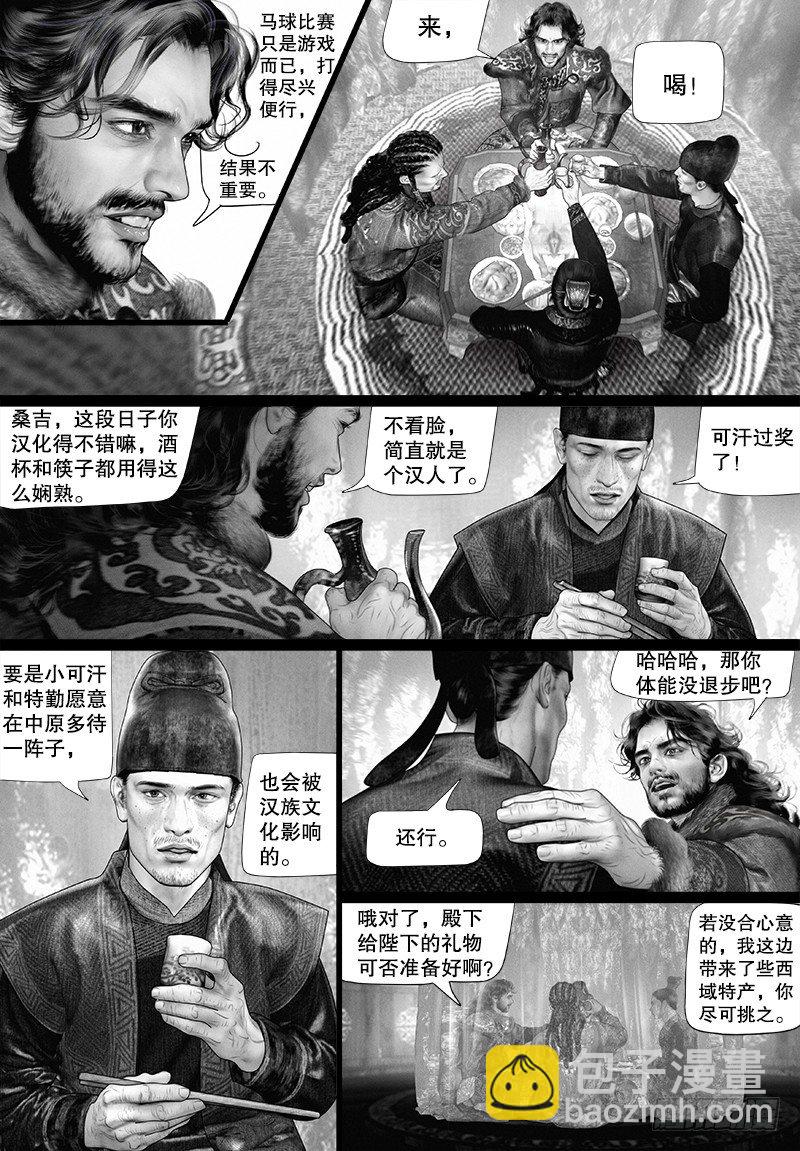 《隐山梦谈》第93话 公主的优点 第10页