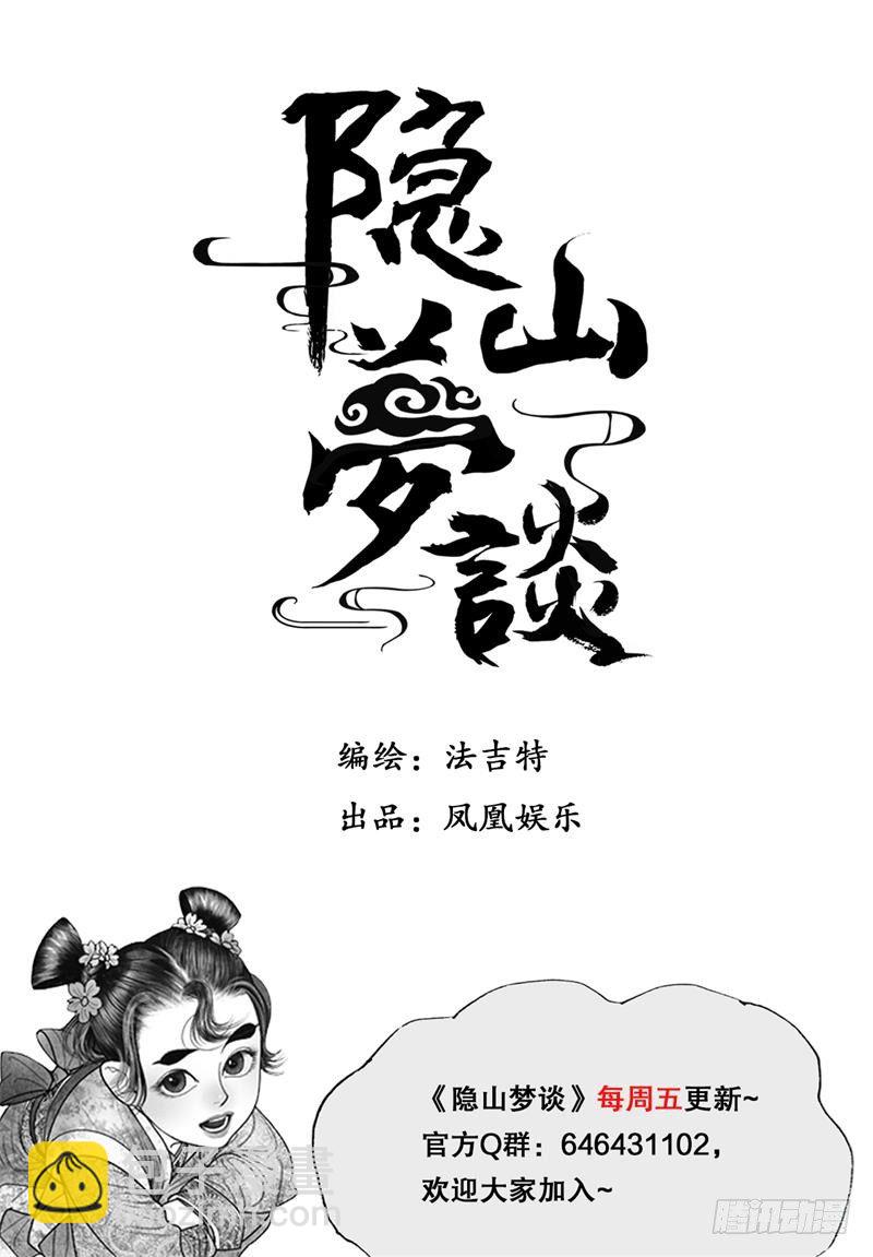 《隐山梦谈》第93话 公主的优点 第11页