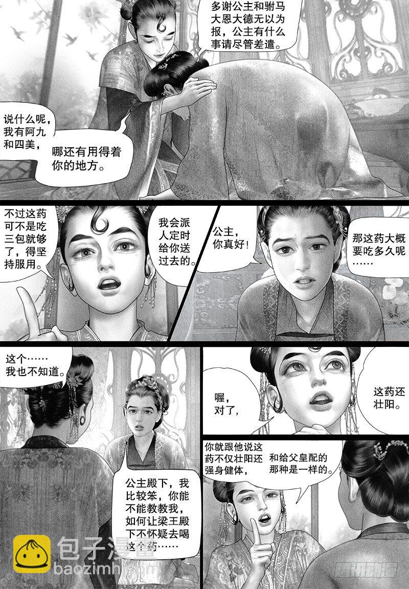 《隐山梦谈》第93话 公主的优点 第2页
