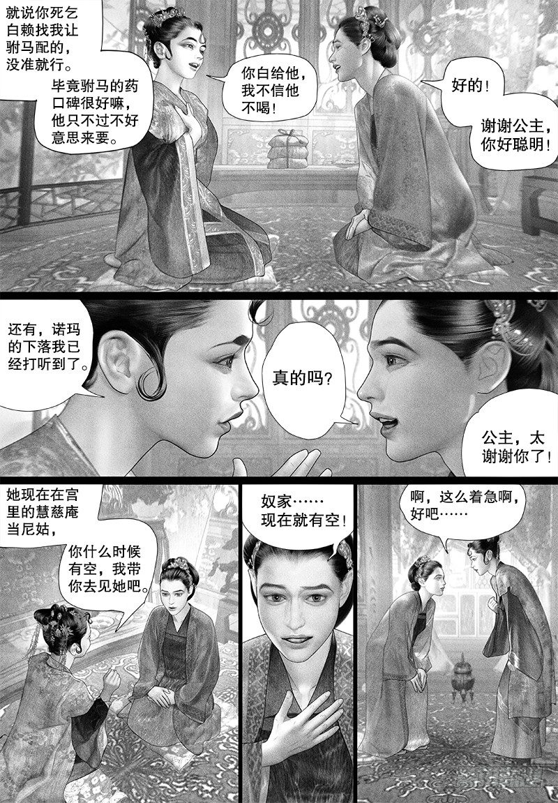 《隐山梦谈》第93话 公主的优点 第3页