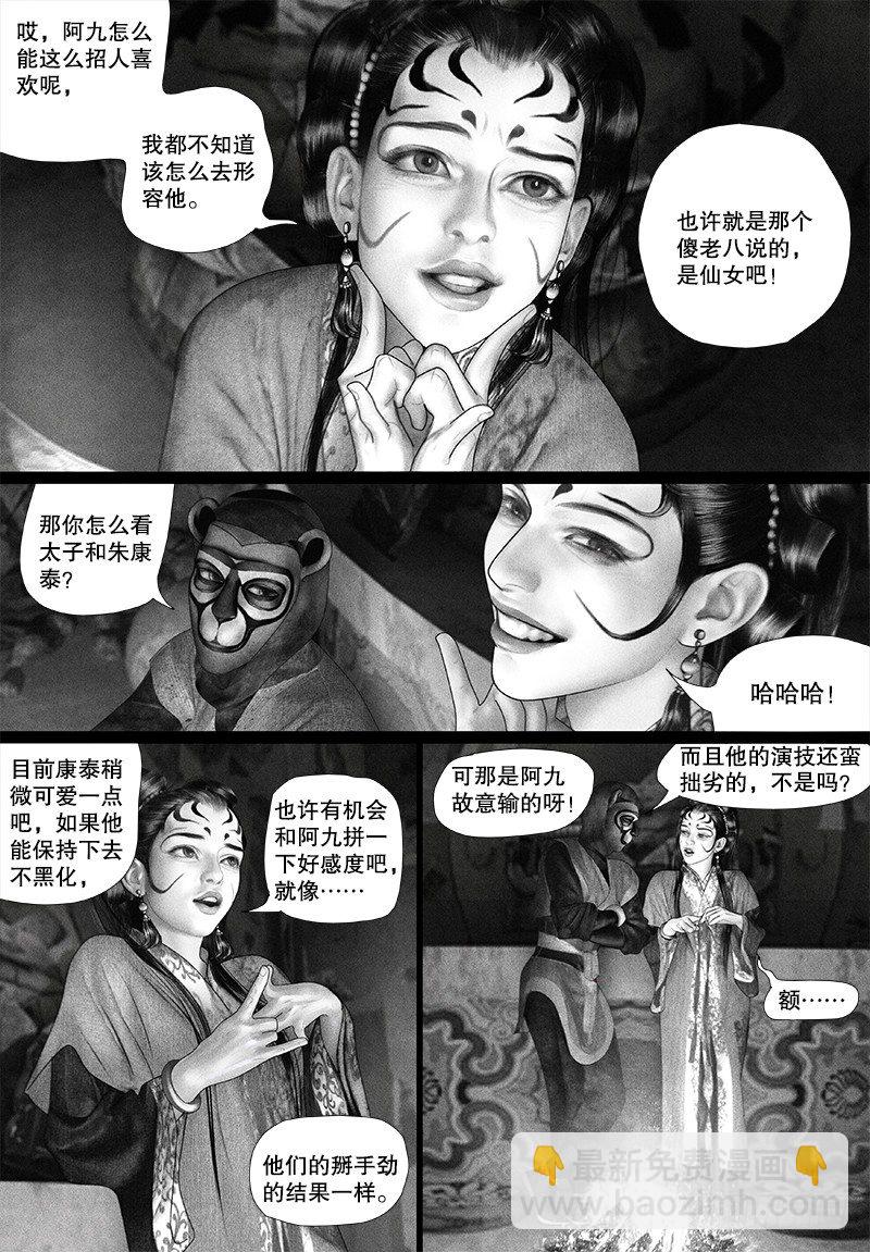 《隐山梦谈》第93话 公主的优点 第5页