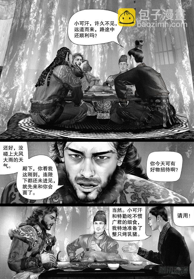 《隐山梦谈》第93话 公主的优点 第6页