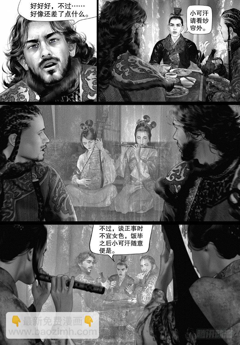 《隐山梦谈》第93话 公主的优点 第7页
