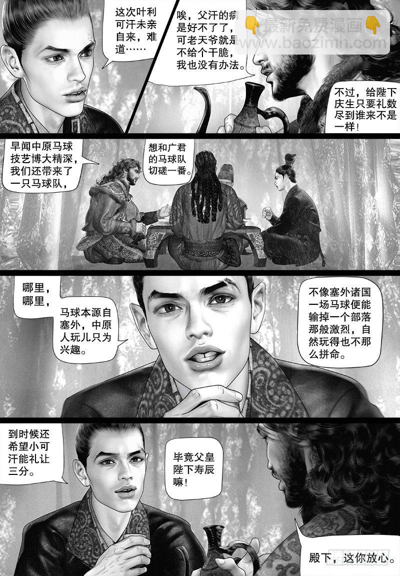 《隐山梦谈》第93话 公主的优点 第8页