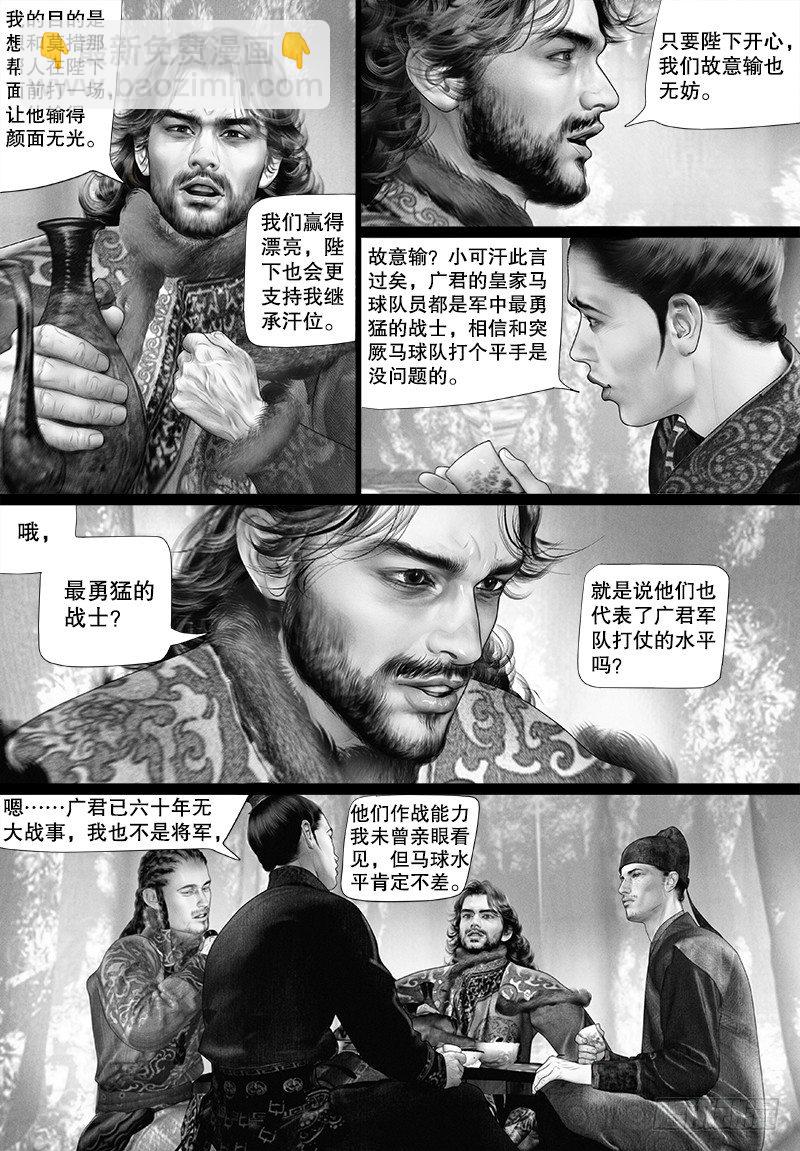 《隐山梦谈》第93话 公主的优点 第9页