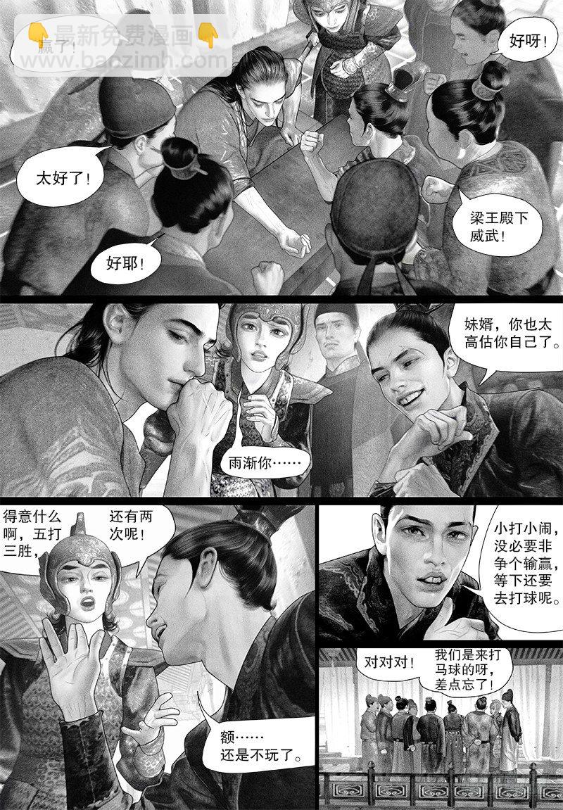 《隐山梦谈》第91话 阿九输了？！ 第10页