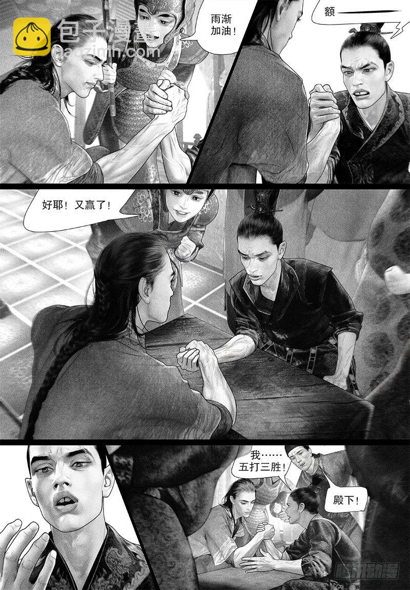《隐山梦谈》第91话 阿九输了？！ 第4页