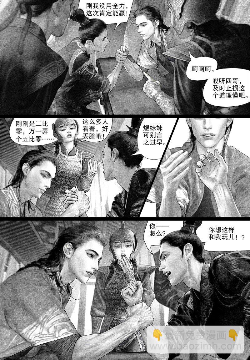 《隐山梦谈》第91话 阿九输了？！ 第5页