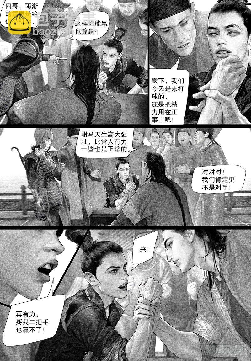 《隐山梦谈》第91话 阿九输了？！ 第6页
