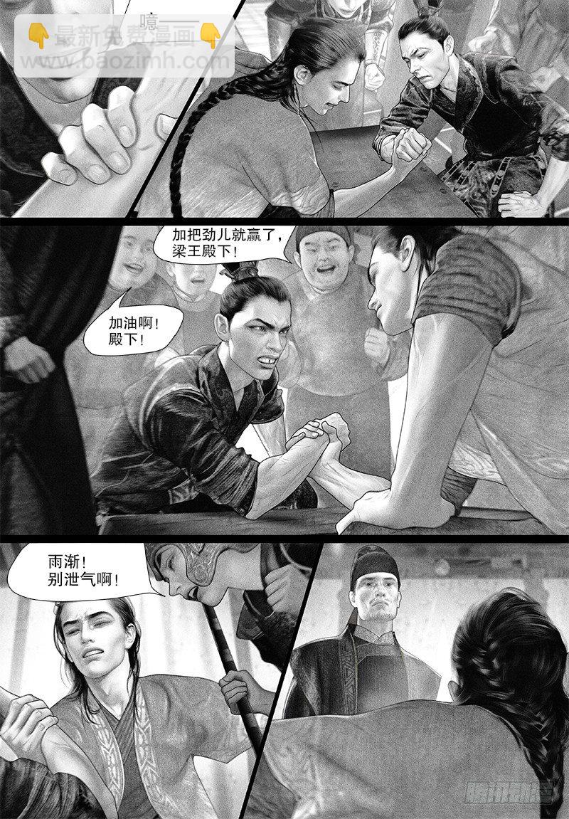 《隐山梦谈》第91话 阿九输了？！ 第8页