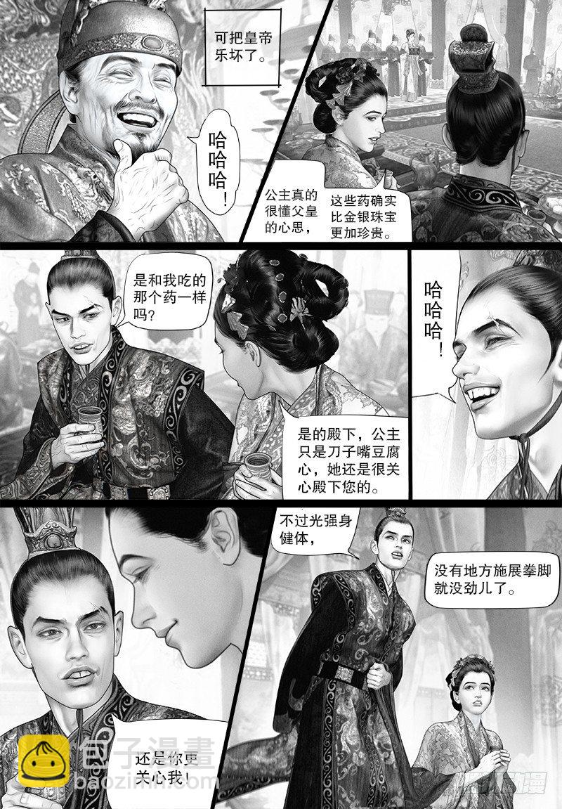 《隐山梦谈》第94话 寿宴献礼 第10页