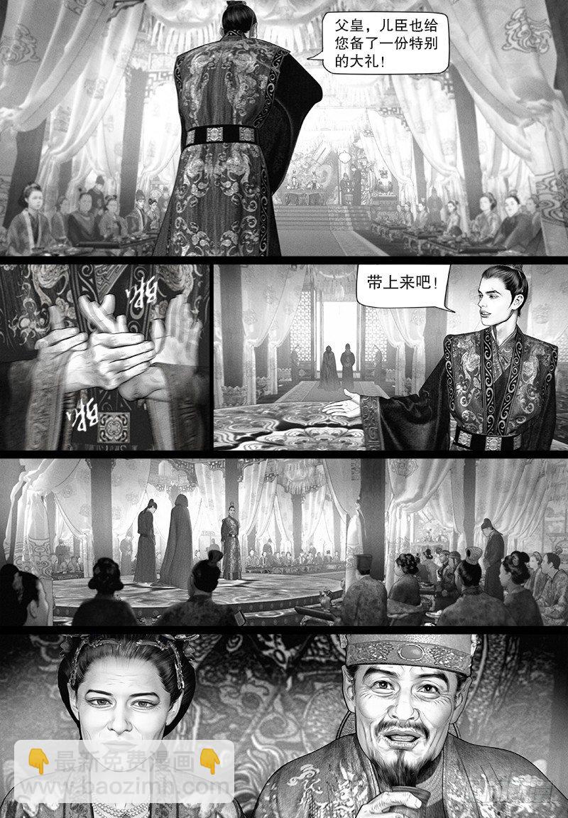 《隐山梦谈》第94话 寿宴献礼 第11页