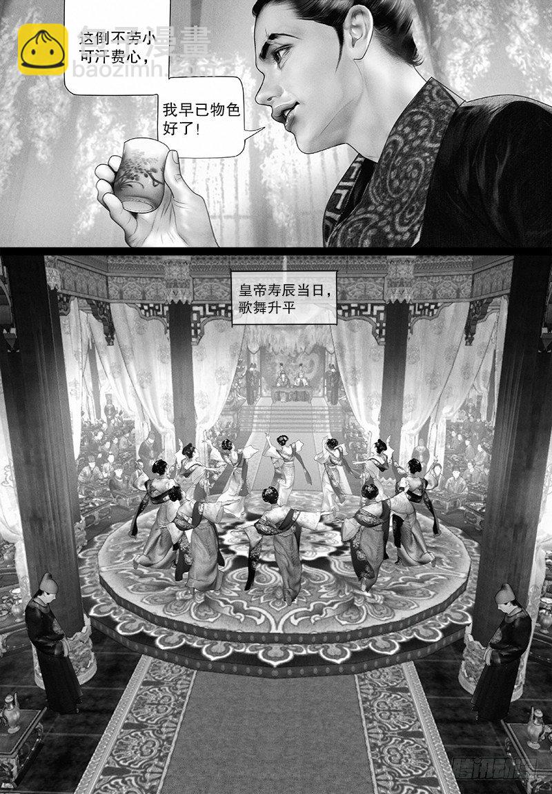 《隐山梦谈》第94话 寿宴献礼 第2页