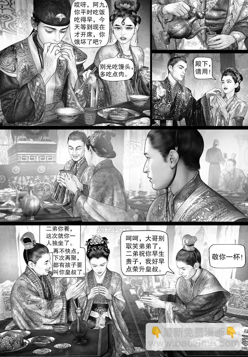 《隐山梦谈》第94话 寿宴献礼 第3页