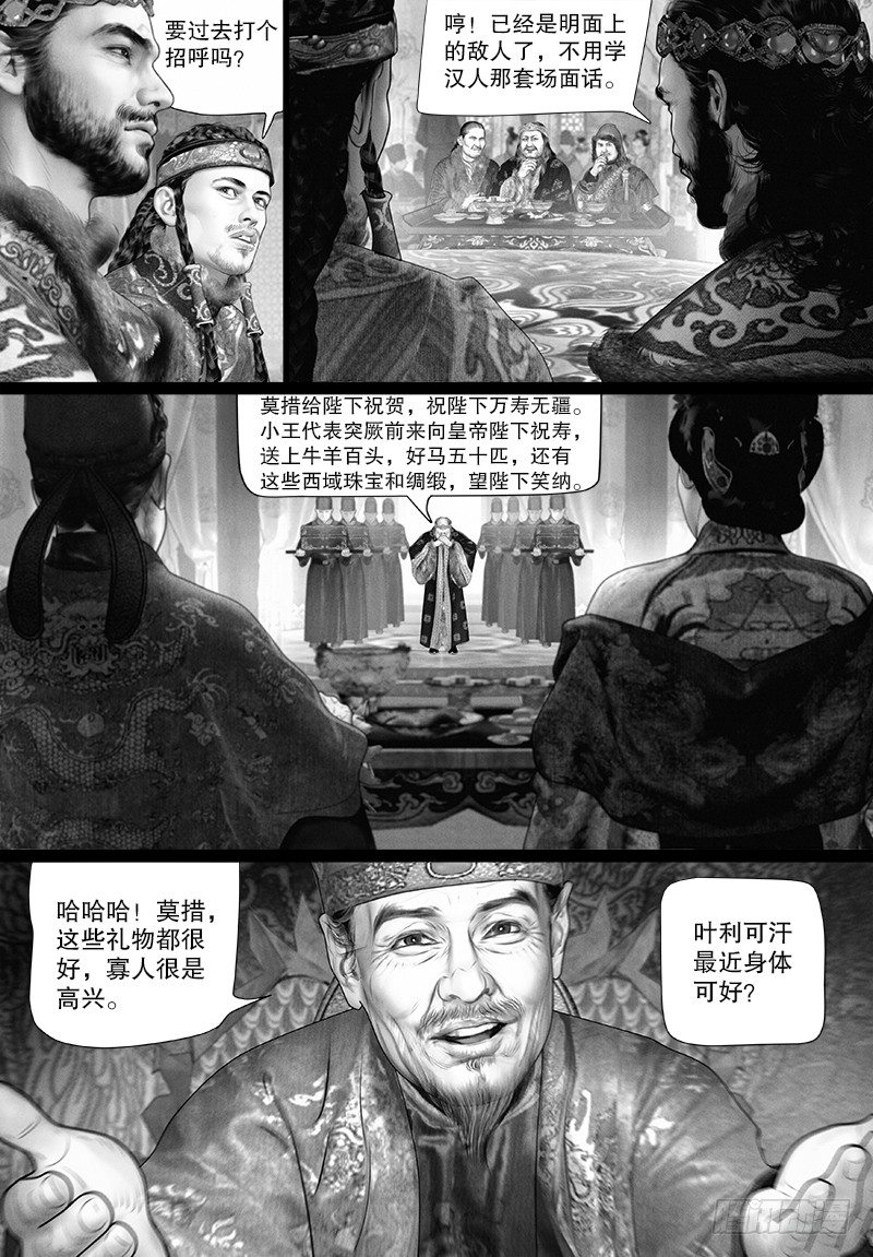 《隐山梦谈》第94话 寿宴献礼 第5页