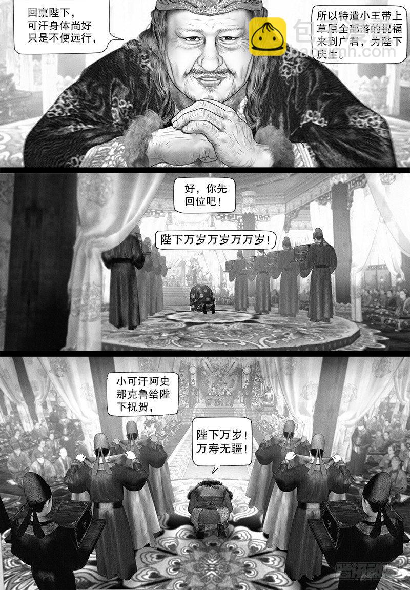 《隐山梦谈》第94话 寿宴献礼 第6页