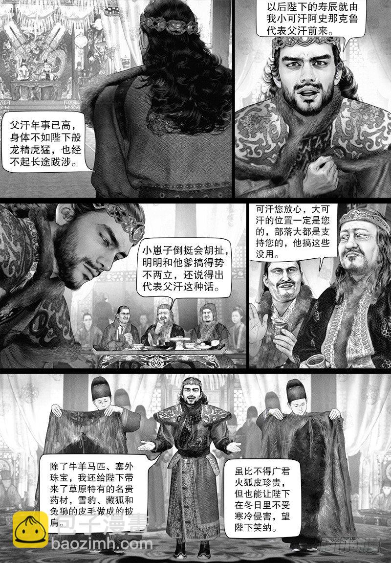 《隐山梦谈》第94话 寿宴献礼 第7页