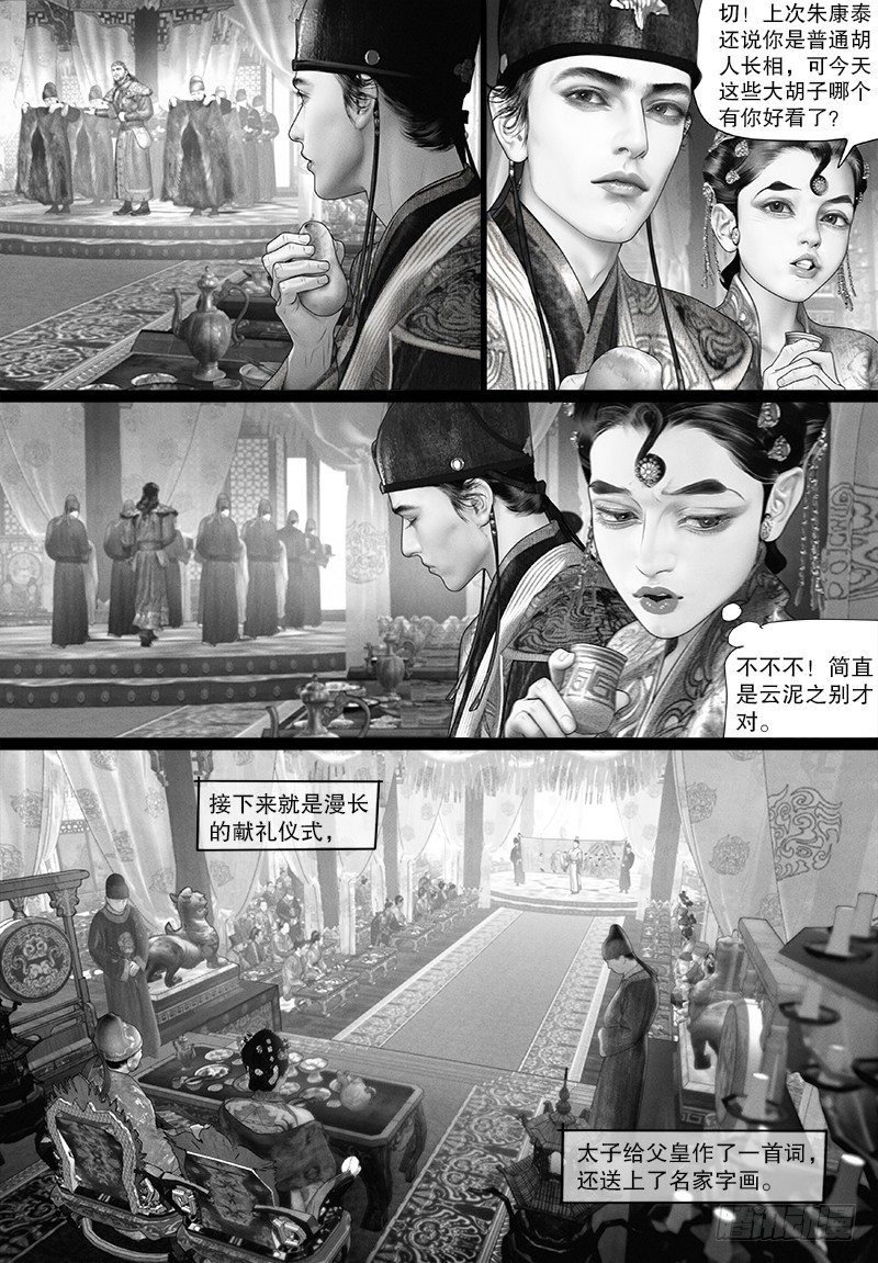 《隐山梦谈》第94话 寿宴献礼 第8页