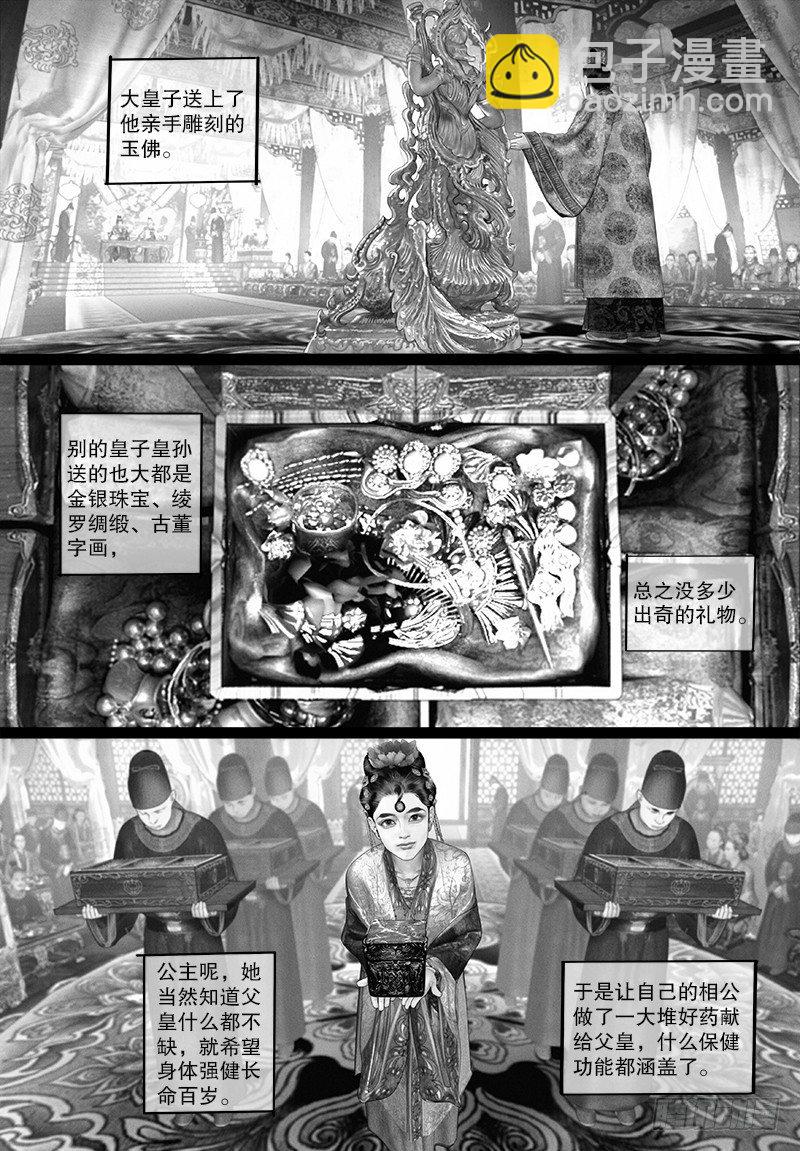 《隐山梦谈》第94话 寿宴献礼 第9页