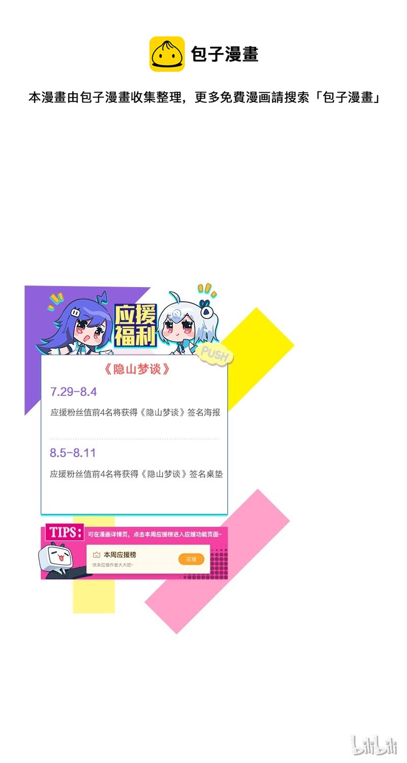 《隐山梦谈》活动 应援 第1页