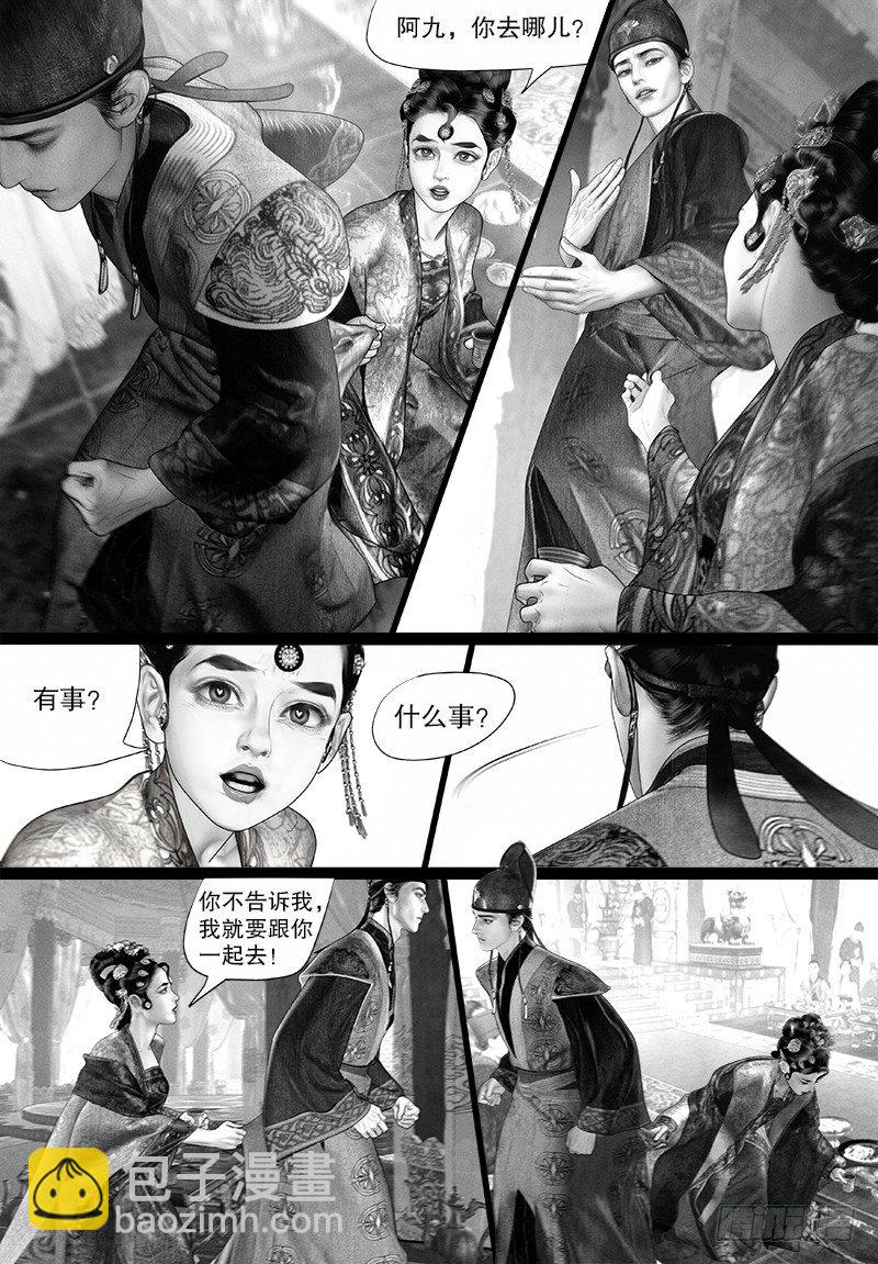 《隐山梦谈》第96话 反常的阿九 第10页