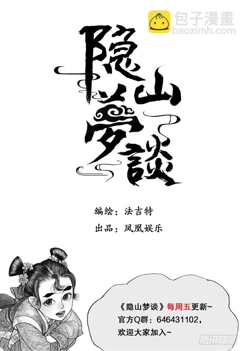 《隐山梦谈》第96话 反常的阿九 第11页