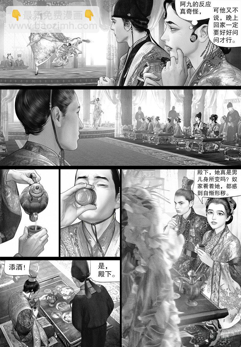 《隐山梦谈》第96话 反常的阿九 第2页