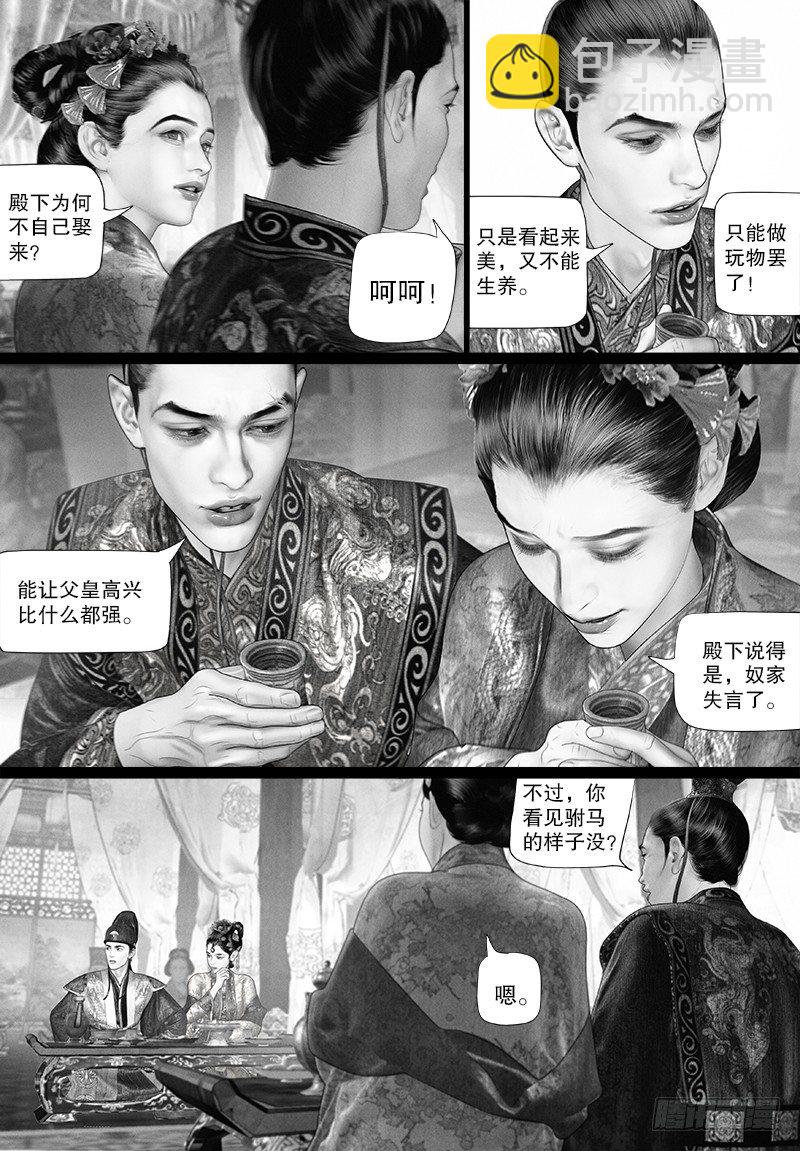 《隐山梦谈》第96话 反常的阿九 第3页