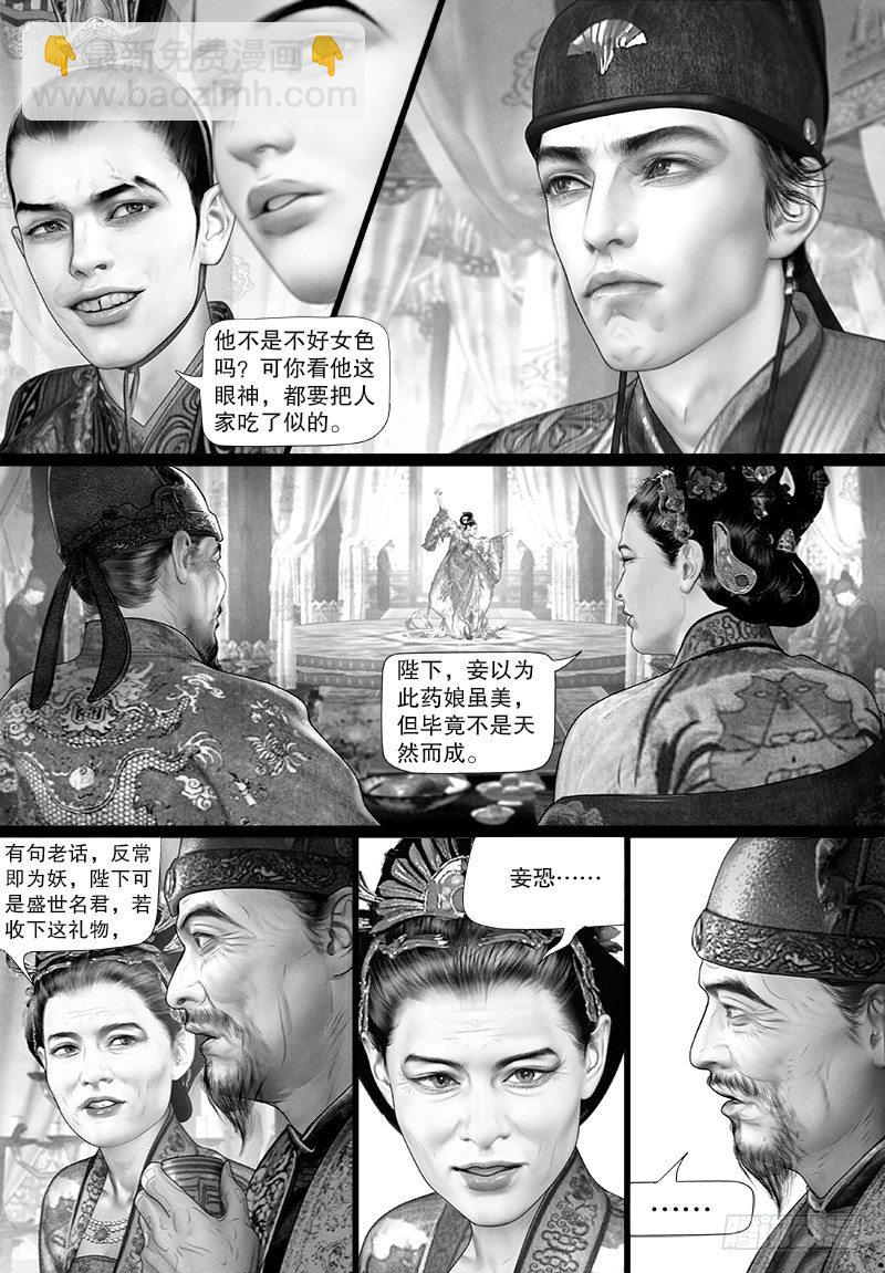 《隐山梦谈》第96话 反常的阿九 第4页