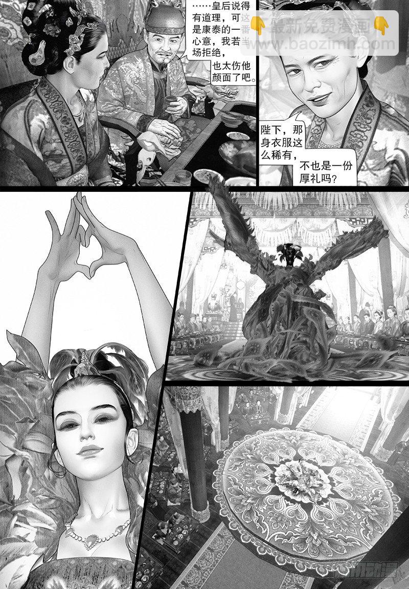 《隐山梦谈》第96话 反常的阿九 第5页
