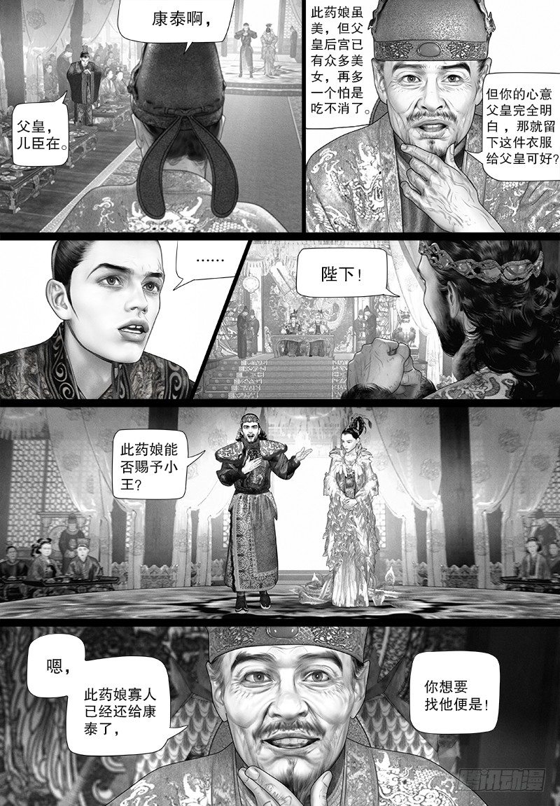 《隐山梦谈》第96话 反常的阿九 第6页