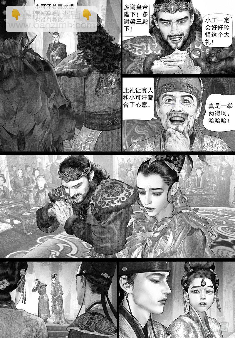 《隐山梦谈》第96话 反常的阿九 第7页
