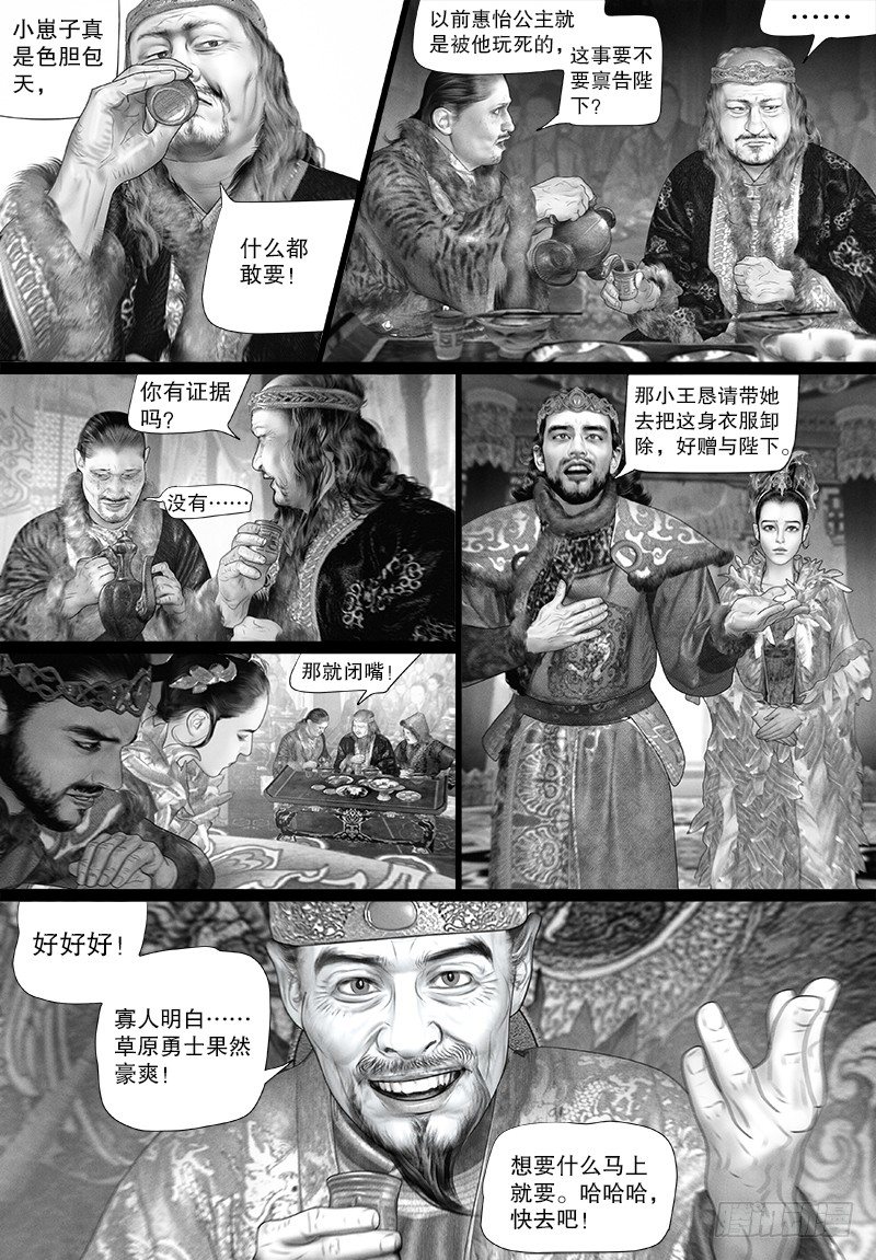 《隐山梦谈》第96话 反常的阿九 第8页