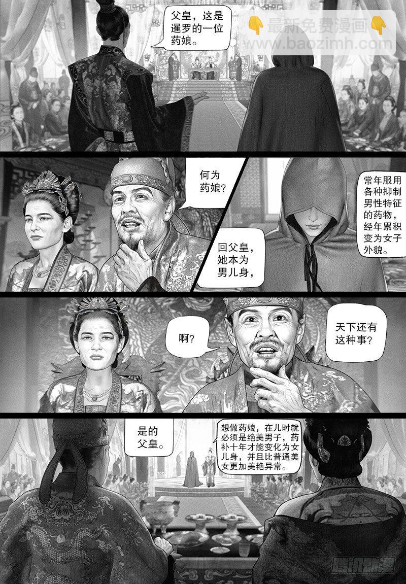 《隐山梦谈》第95话 阿九你怎么了？ 第2页