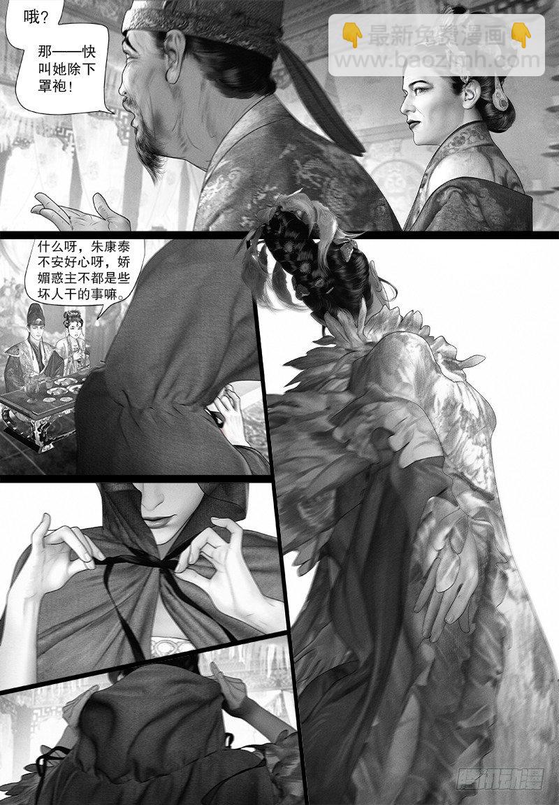 《隐山梦谈》第95话 阿九你怎么了？ 第3页