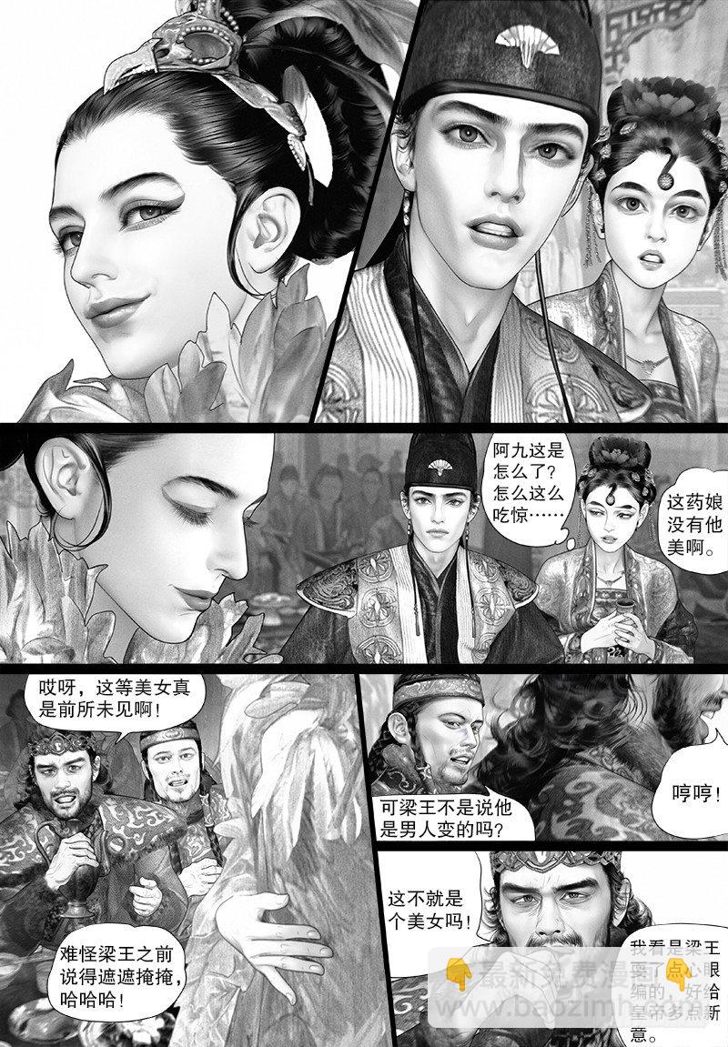 《隐山梦谈》第95话 阿九你怎么了？ 第5页