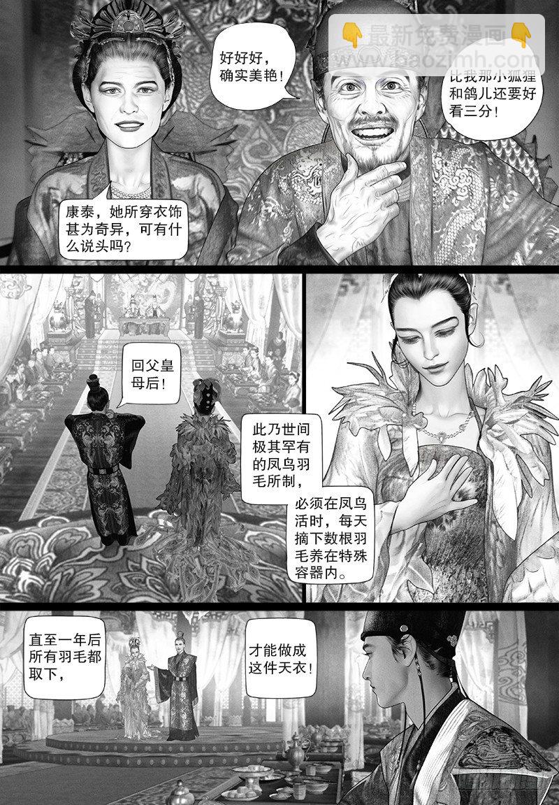 《隐山梦谈》第95话 阿九你怎么了？ 第6页