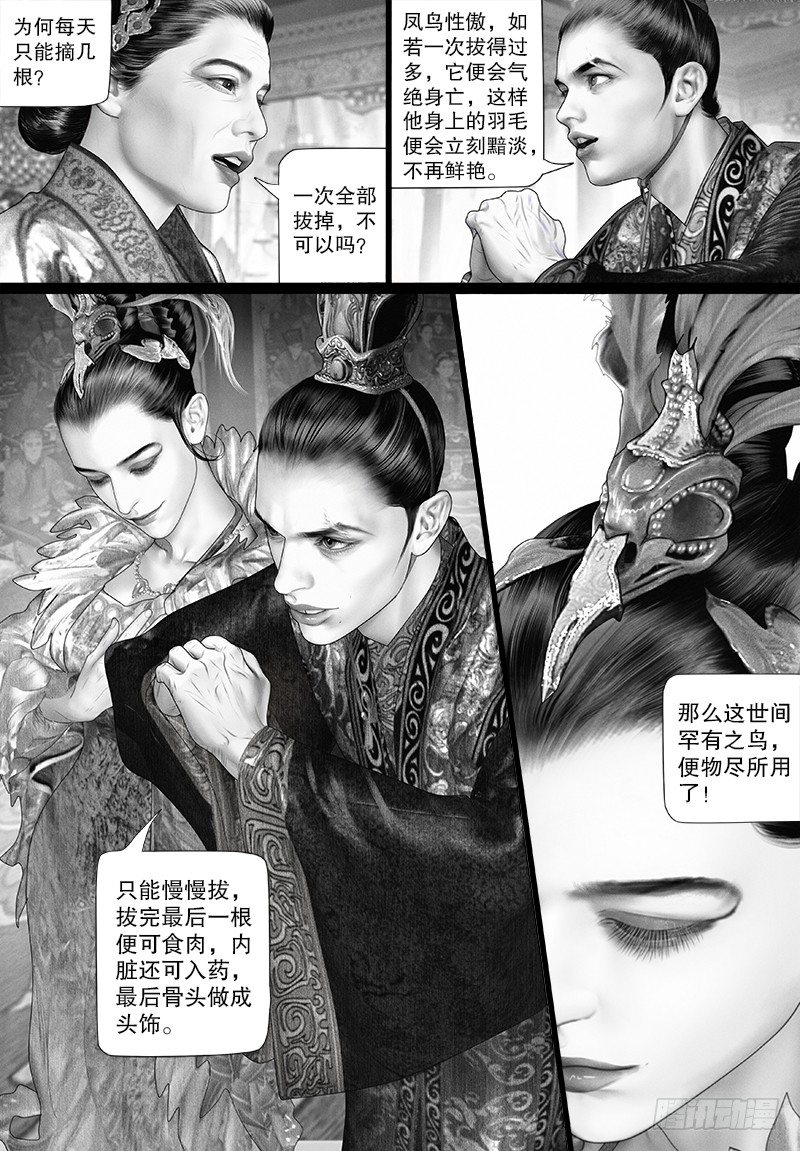 《隐山梦谈》第95话 阿九你怎么了？ 第7页