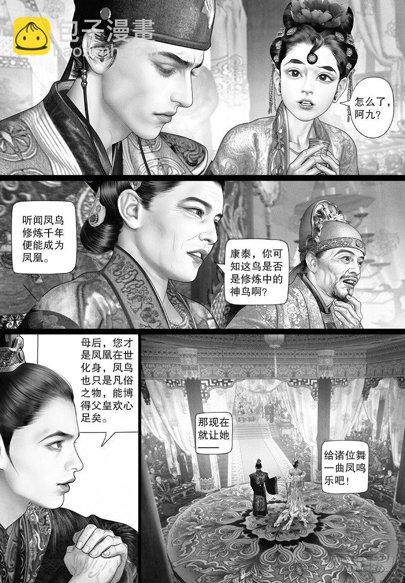 《隐山梦谈》第95话 阿九你怎么了？ 第8页