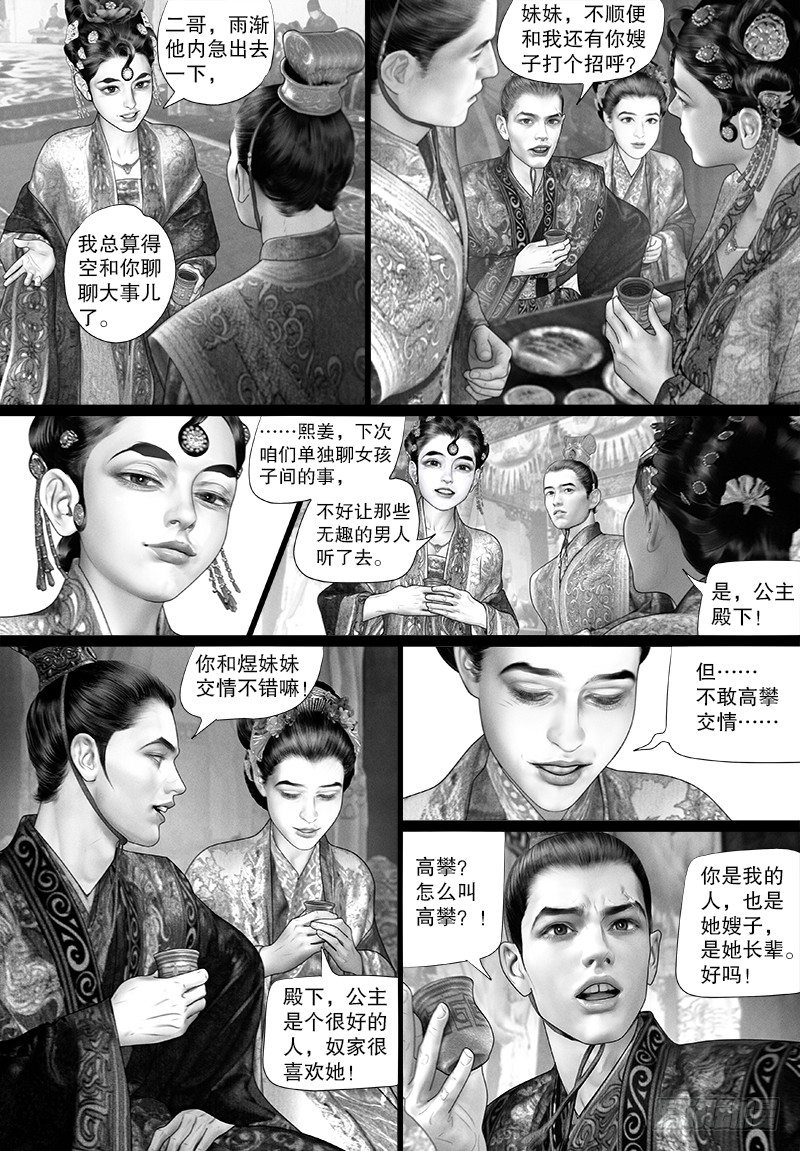 《隐山梦谈》第97话 阿九，你去哪儿？ 第3页