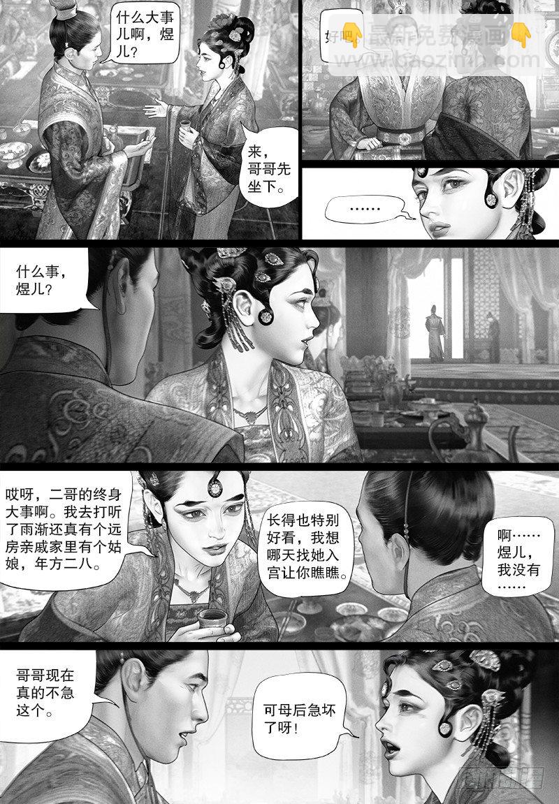 《隐山梦谈》第97话 阿九，你去哪儿？ 第5页