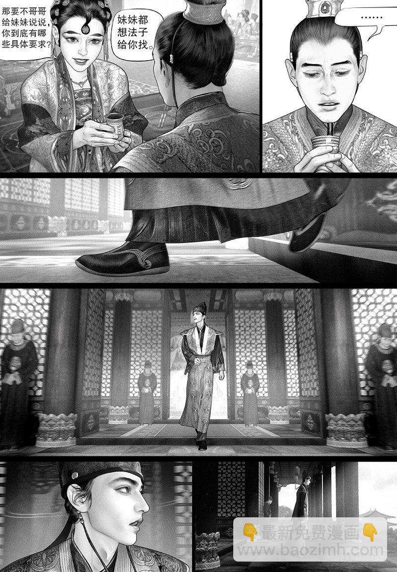 《隐山梦谈》第97话 阿九，你去哪儿？ 第6页