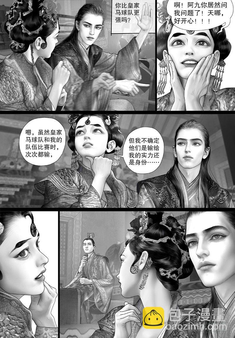 《隐山梦谈》101话 马球比赛 第10页