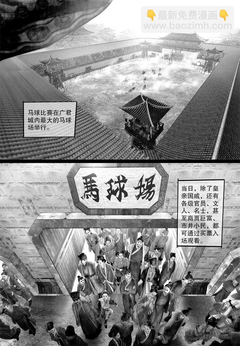 《隐山梦谈》101话 马球比赛 第2页