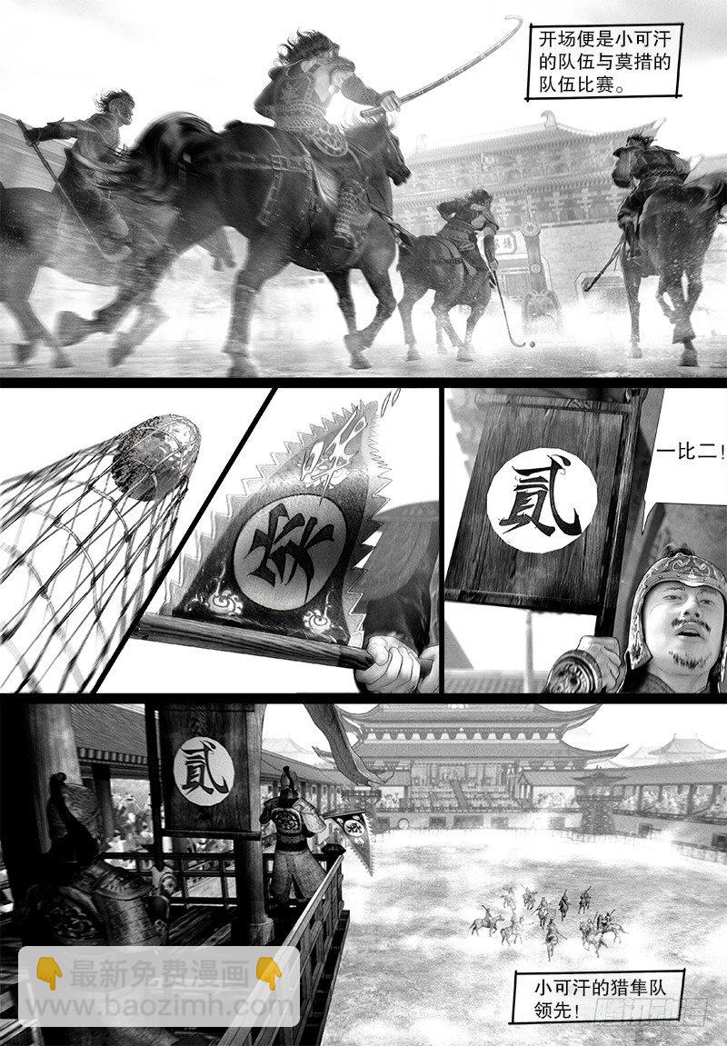 《隐山梦谈》101话 马球比赛 第3页