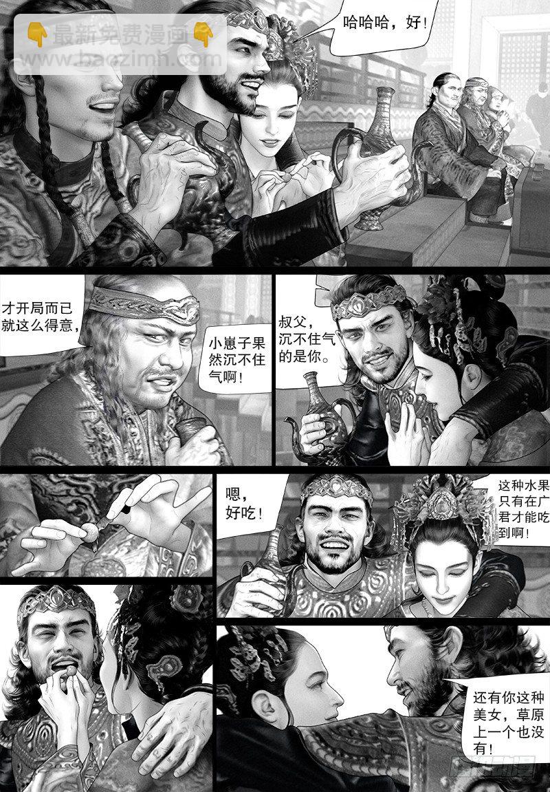 《隐山梦谈》101话 马球比赛 第4页