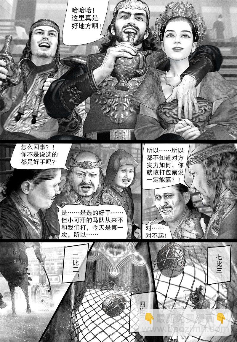 《隐山梦谈》101话 马球比赛 第5页