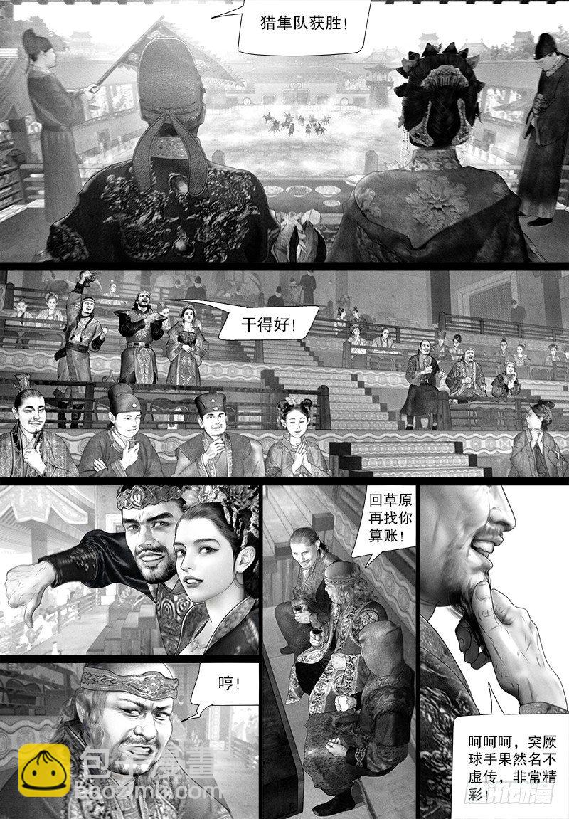《隐山梦谈》101话 马球比赛 第6页